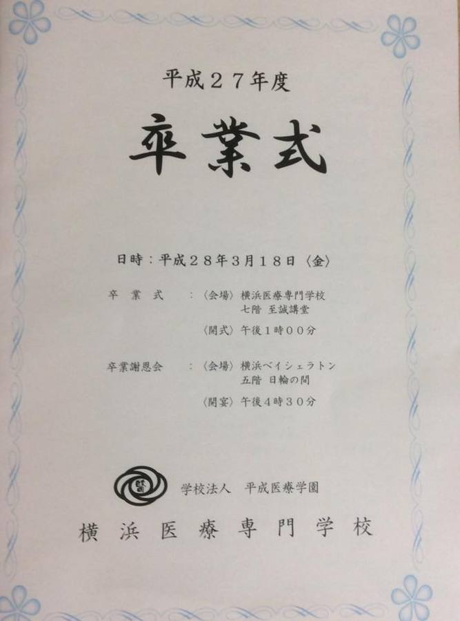 横浜医専鍼灸科卒業写真－２.jpg