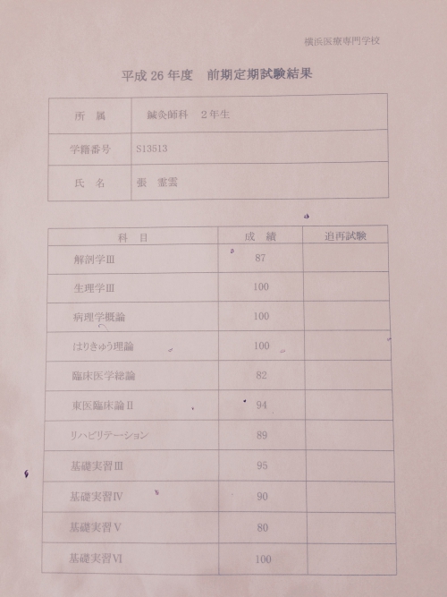 ２０１４年１０月２年前期成績.jpg