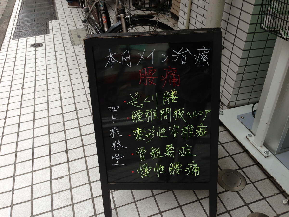 上大岡院今月治療