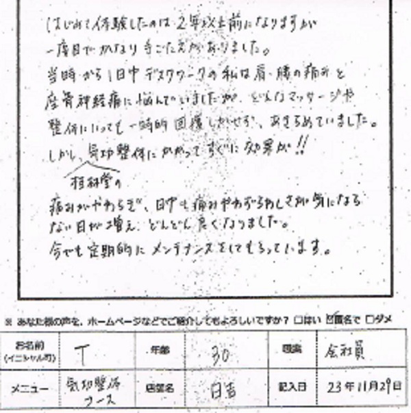 肩凝り、坐骨神経痛の患者さんの画像