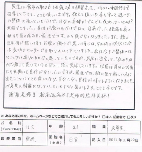 ダイエット、気功整体治療の患者さんの画像
