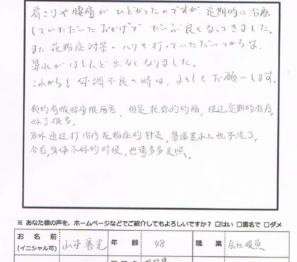肩こり、腰痛、花粉症の患者さんの画像