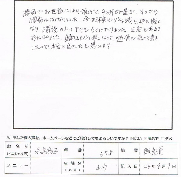 腰痛、ダイエットの患者様の画像