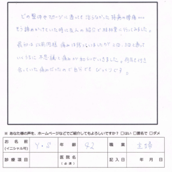 なかなか　治れない腰痛の方の画像
