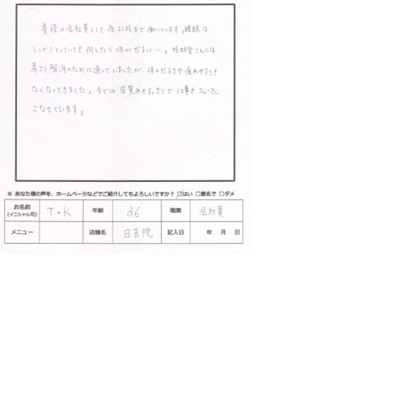 肩こり、疲れやすい患者さんの画像