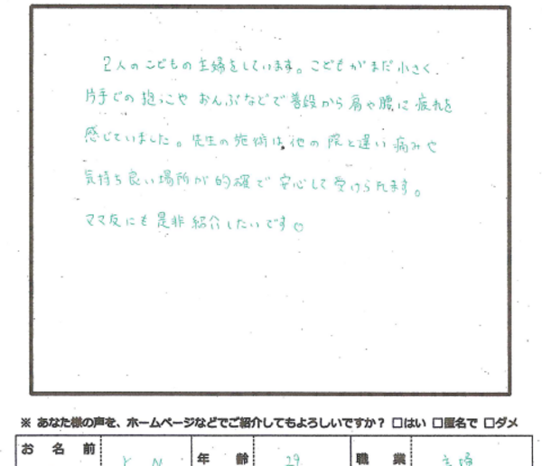 育児で　肩と腰が痛い主婦の声の画像