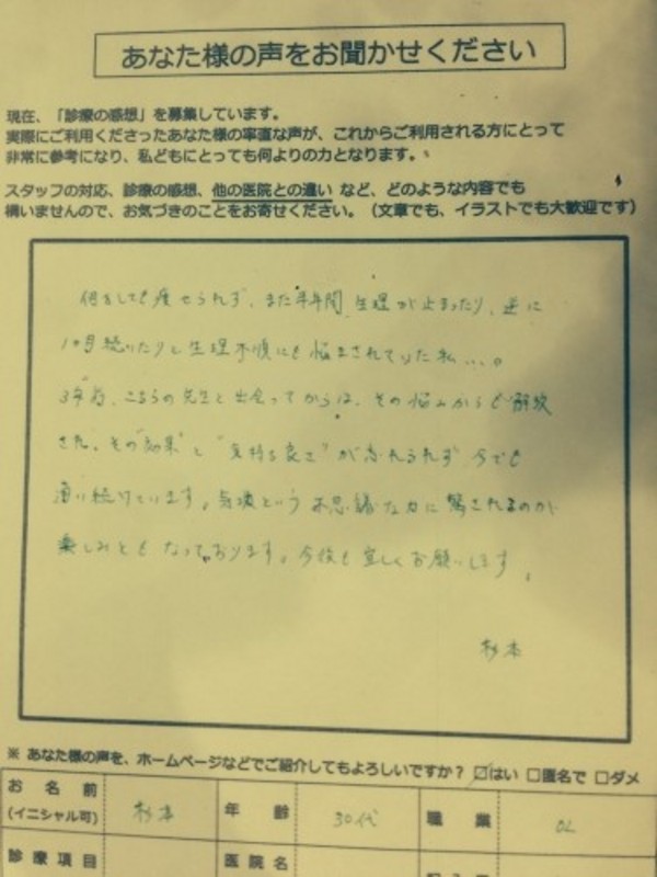 生理不順、痩せたい患者さんの声の画像